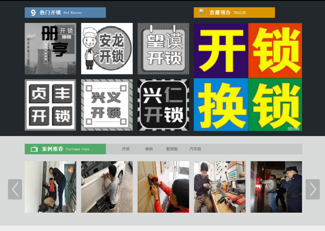 鹿寨黔西南开锁网门户网站